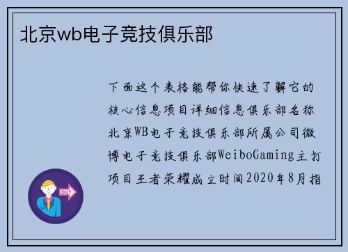 北京wb电子竞技俱乐部
